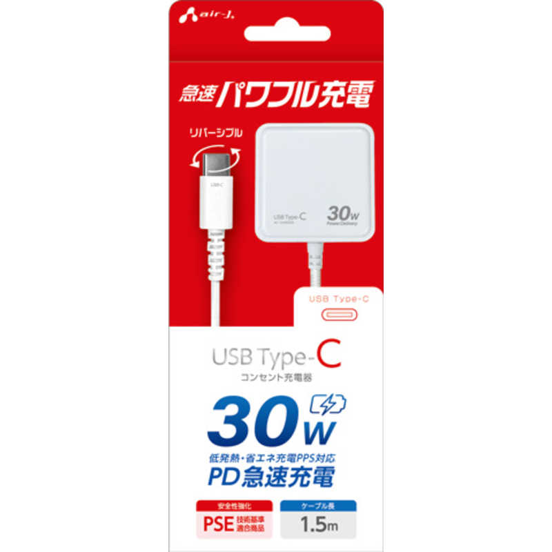 エアージェイ air-j PD30W対応 TYPE-C AC充電器(1.5m) ホワイト AKJ-PD30 WH