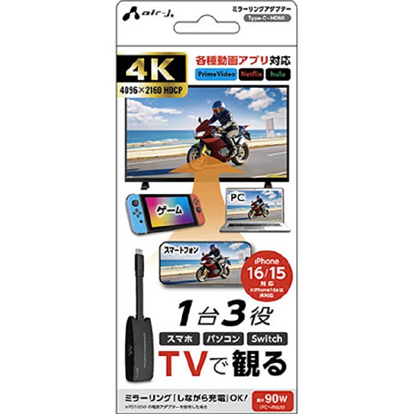 エアージェイ air-j HDMIミラーリングアダプター (スマホ・ノートPC・SWITCH対応) ブラック AHD-SPGA