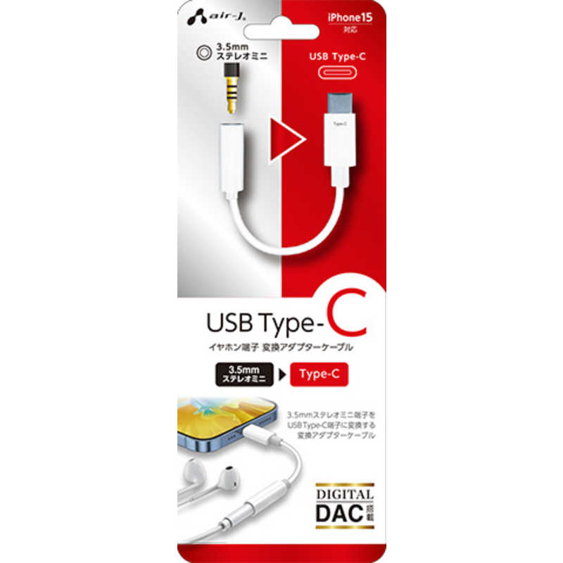 エアージェイ air-j 3.5mmステレオミニ to USB Type-C 変換アダプターケーブル ホワイト HAC-A3 WH