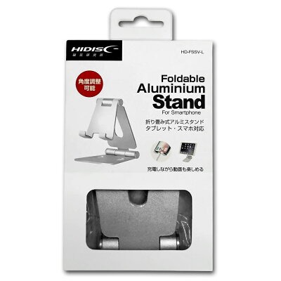 ハイディスク HIDISC 折り畳み式アルミスタンド タブレット・スマホ対応 HD-FSSV-L