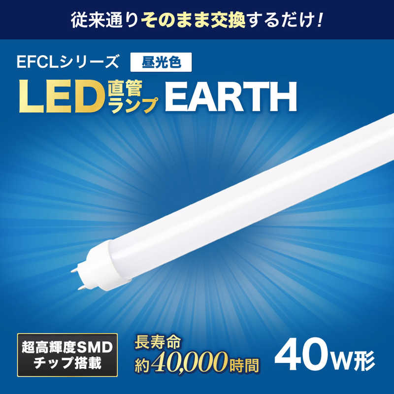 エコデバイス ECO DEVICE 40W形直管形LEDランプ EDLTL40-LED-28N