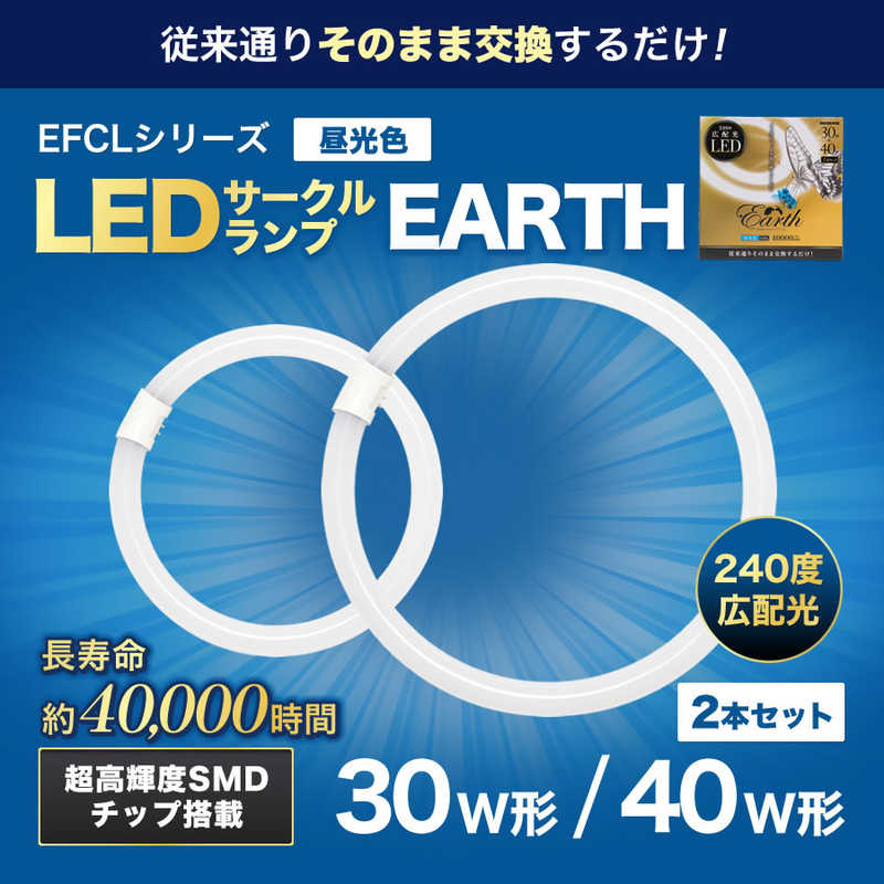 エコデバイス ECO DEVICE 30形+40形 丸形蛍光灯 昼光色 2本入り ホワイト EFCL30・40LED-ES/28N
