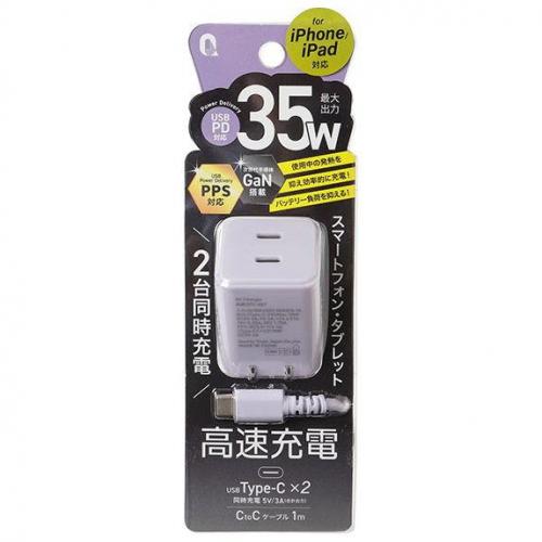 QTJ 35W ACチャージャー C2ポート Cケーブル 1m パープル QTC-027PU