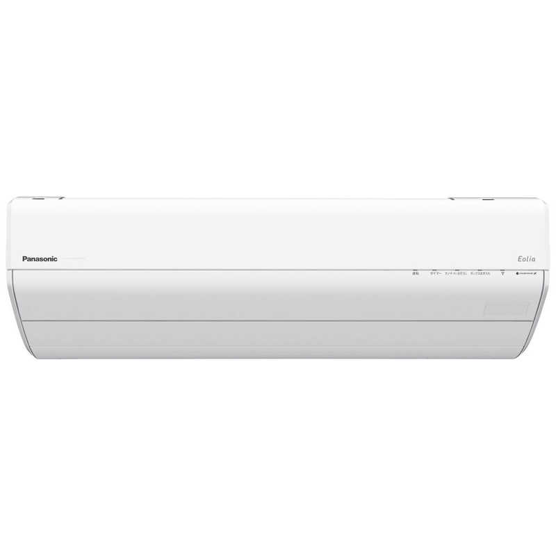 パナソニック Panasonic  エアコン Eolia（エオリア）GXシリーズ 主に8畳用 クリスタルホワイト CS-GX256D-W