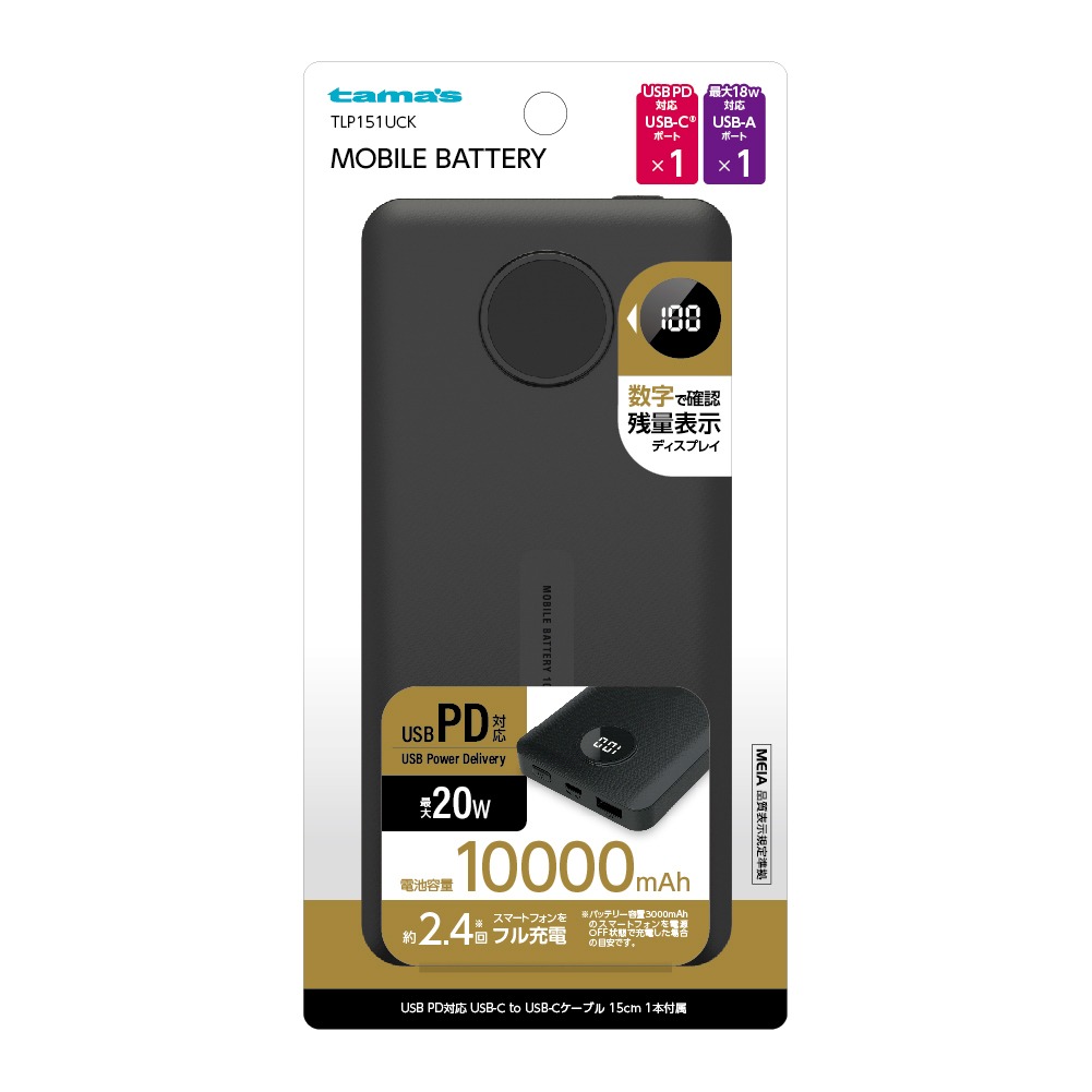 多摩電子工業 PD対応　モバイルバッテリー　10000mAh　ブラック TLP151UCK