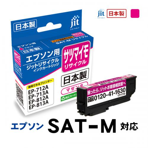 互換リサイクルインクカートリッジ [エプソン SAT-M] サツマイモ互換 マゼンタ JIT-ESATM