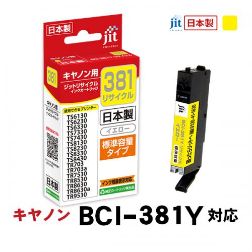 ジット リサイクルインクカートリッジ  キヤノン:BCI-381Y/イエロー対応 JIT-C381Y