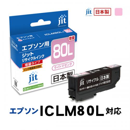 JIT エプソン用 リサイクルインク 増量 ライトマゼンタ JIT-AE80LML ジット