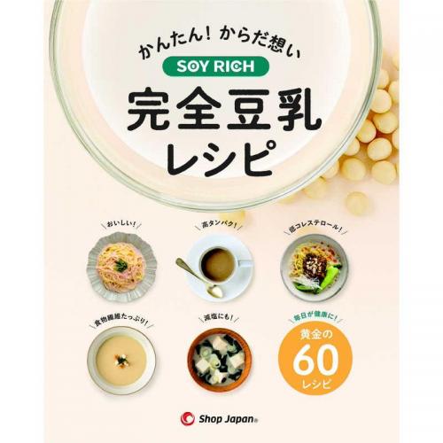 ショップジャパン Shop Japan  ソイリッチ完全豆乳レシピ　SOYWS02
