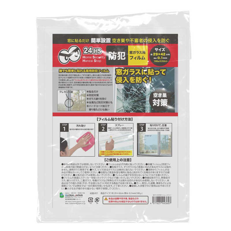 グローバルジャパン 窓ガラス用防犯フィルム 厚み0.1mm レギュラー クリア M18-16