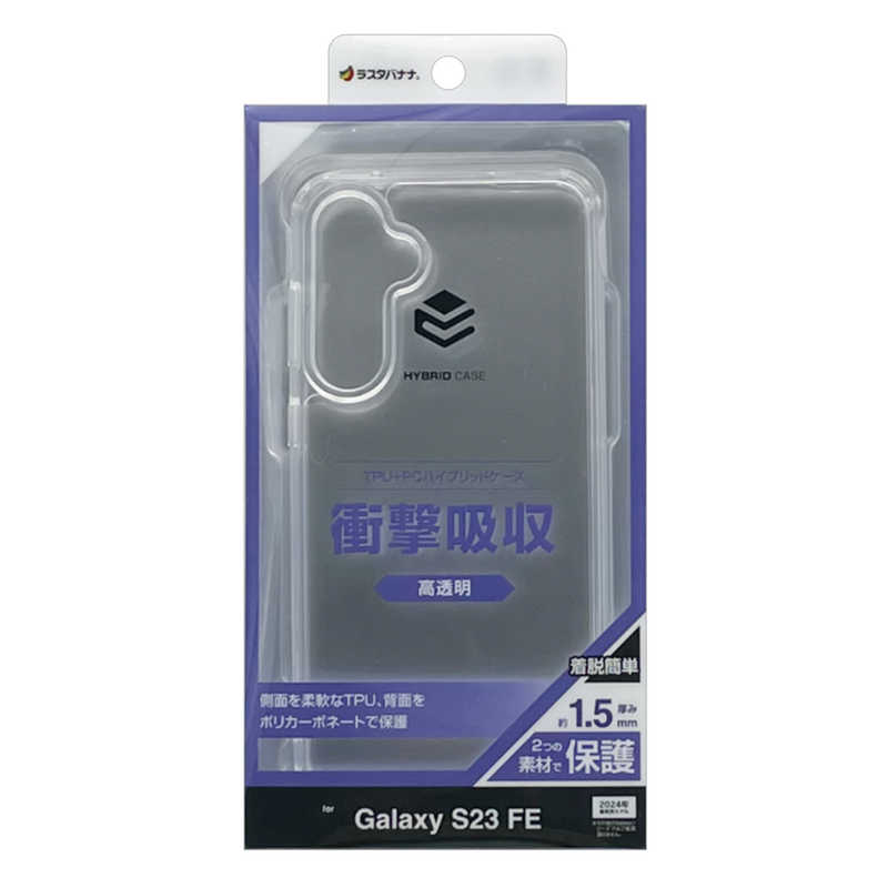 テレホンリース ハイブリッドケース TPU×PC CL(Galaxy S23 FE用) 7821GS23FHPCL