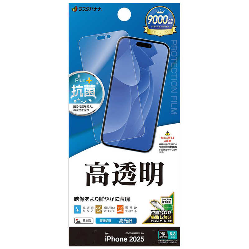 ラスタバナナ iPhone 17用 光沢フィルム クリア P4911IP5A