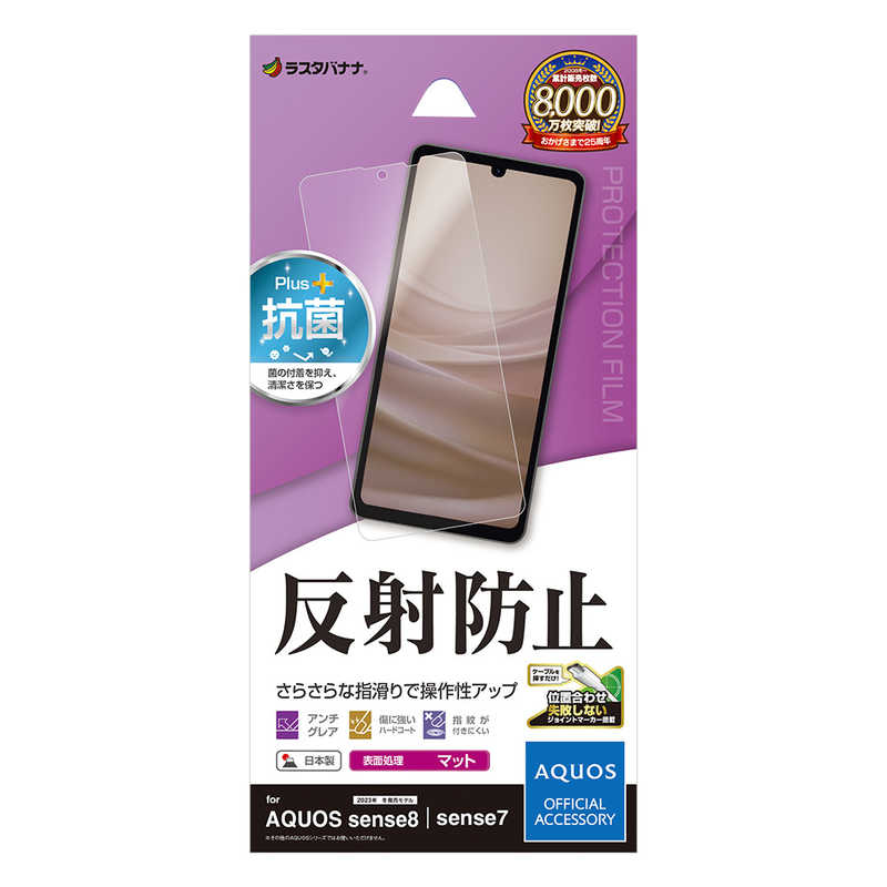 ラスタバナナ AQUOS sense8(SH-54D/SHG11)用反射防止 さらさらプラスフィルム クリア TR4100AS8