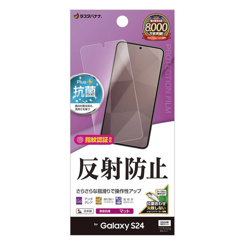 ラスタバナナ GALAXY A25 5G用反射防止 さらさらプラス フィルム クリア TR4790GA25