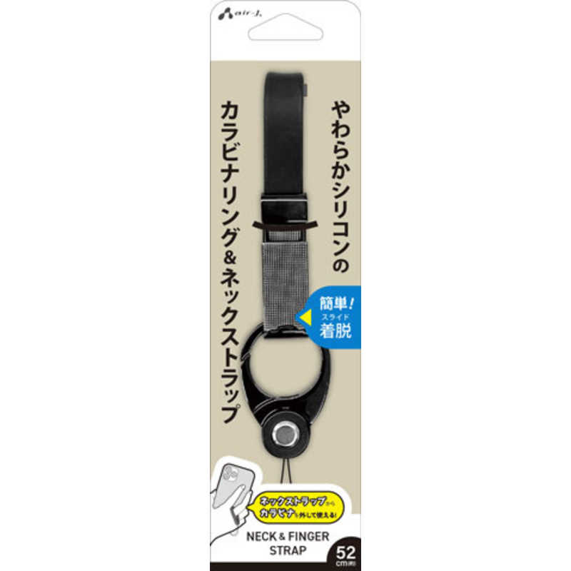 エアージェイ air-j カラビナ&スライドネックストラップ(シリコン) ブラック ANP-CRS BK