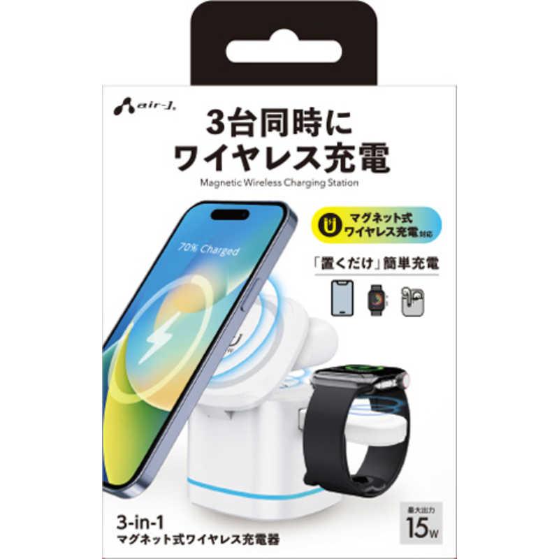 エアージェイ air-j 3IN1 マグネット式ワイヤレス充電器 ホワイト AWJ-3MG1