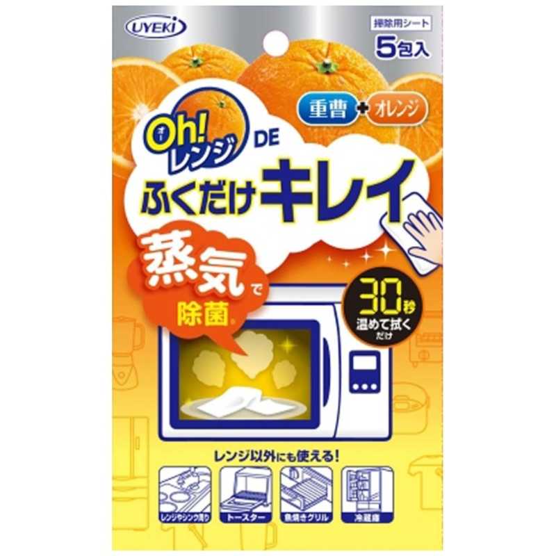 UYEKI Oh!レンジDEふくだけキレイ(5包入) レンジデフクダケキレイ