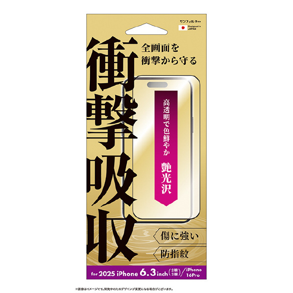 サンクレスト SUNCREST iPhone17/17 Pro/16 Pro用衝撃吸収フィルム 光沢 I39FASFF