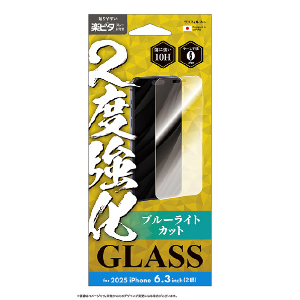 サンクレスト SUNCREST iPhone17/16 Pro用2度強化ガラス ブルーライトカット I39FGLBLW