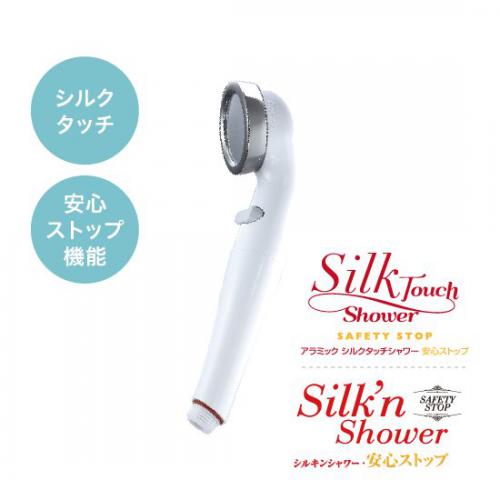 アラミック Arromic シルクタッチシャワー・安心ストップ STB-2B