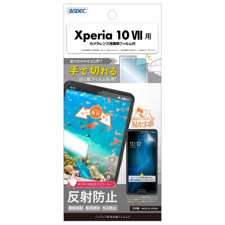 アスデック Xperia 10 VII 用 ノングレア画面保護フィルム3 NGB-SO52F-Z