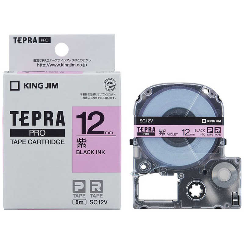 キングジム PRO テープカートリッジ カラーラベル（パステル）（12㎜幅/紫/黒文字）KING JIM　TEPRA（テプラ）PROシリーズ SC12V