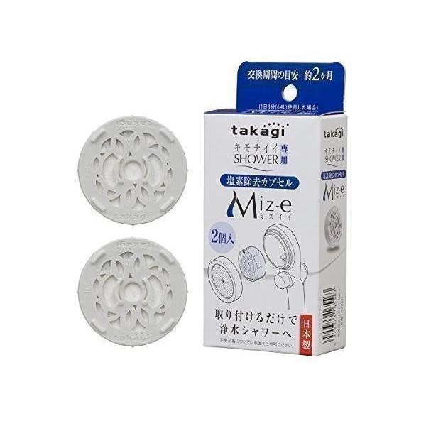 タカギ キモチイイシャワー専用塩素除去カプセル 2個入り Miz-e JSC001