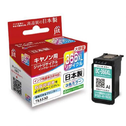 ジット JIT キャノン互換リサイクルインク カートリッジ 大容量 3色カラー JIT-C366CXL