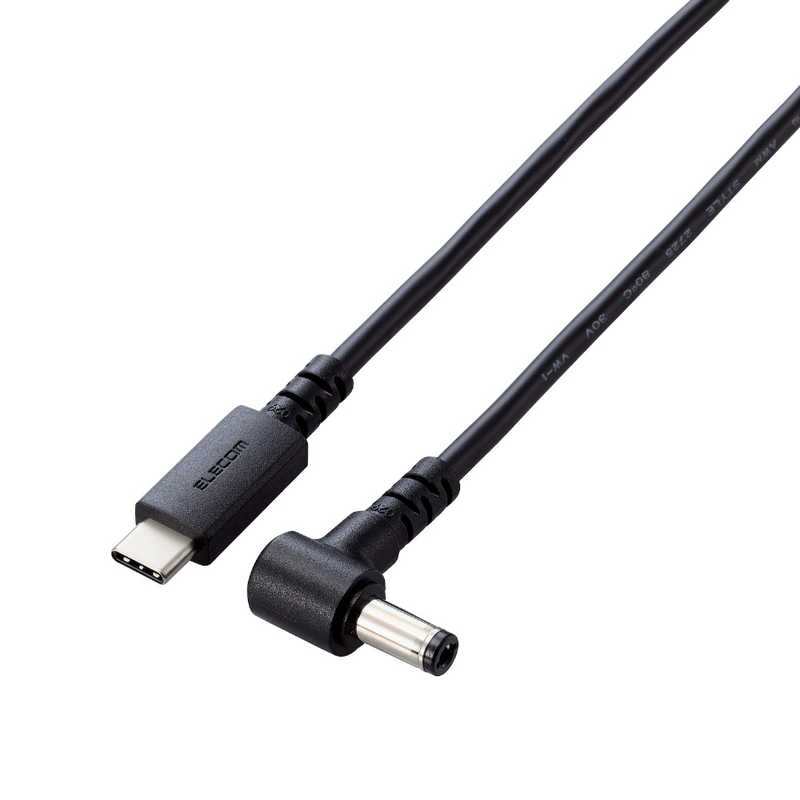 エレコム ELECOM ノートPC用充電ケーブル(USB Type-C/DC5-5mmコネクター/60W) ブラック DC-PDF20BK