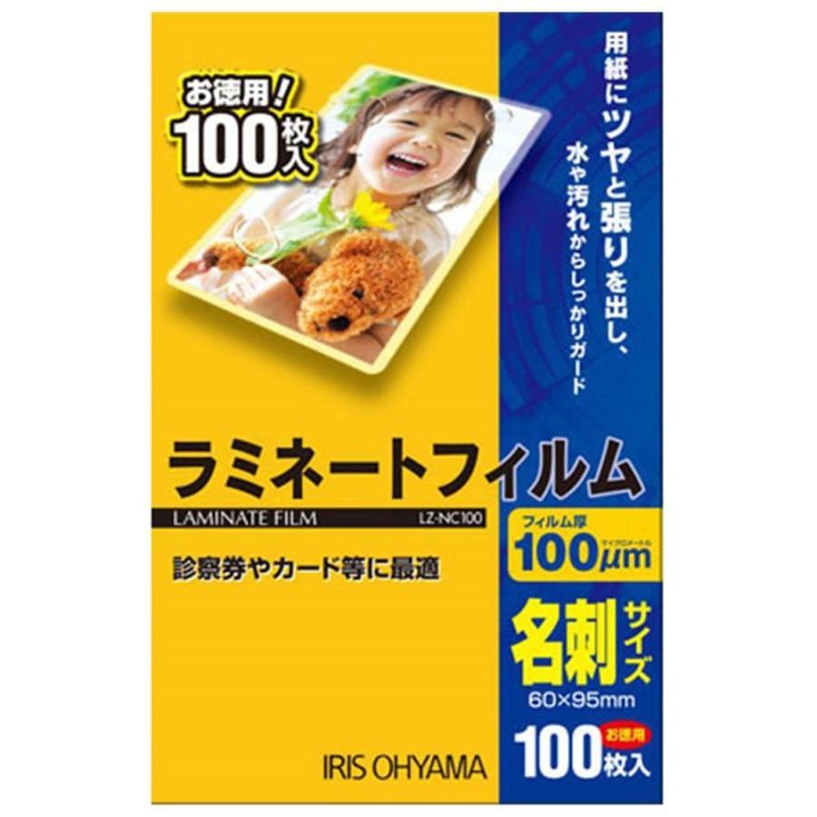 アイリスオーヤマ IRIS OHYAMA ラミネートフィルム(名刺サイズ/100枚入) LZ-NC100