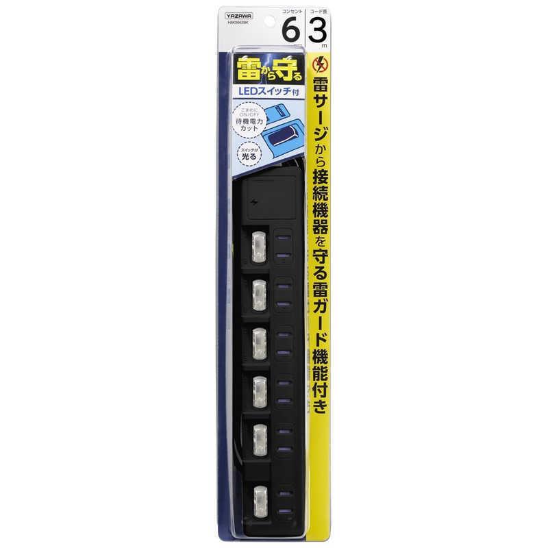ヤザワ YAZAWA 雷ガード付6個口節電タップ3mブラック H8KS663BK [3m]