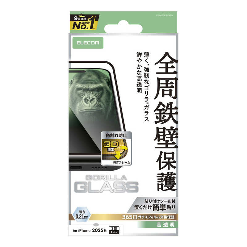 エレコム ELECOM iPhone 17 ProMax用ガラスフィルム フレーム付 ゴリラ 0.21mm ブラック PM-A25DFLGFO