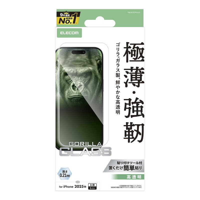 エレコム ELECOM iPhone 17 ProMax用ガラスフィルム ゴリラ 0.21mm PM-A25DFLGO