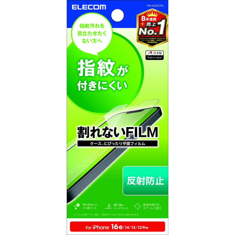 エレコム ELECOM ELECOM iPhone 16e/ 14/ 13/ 13Pro フィルム 指紋防止 反射防止 PM-A25SFLFN