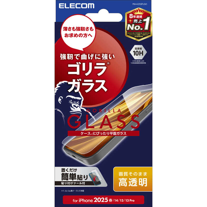 エレコム ELECOM iPhone 16e用ガラスフィルム ゴリラ 0.21mm PM-A25SFLGO