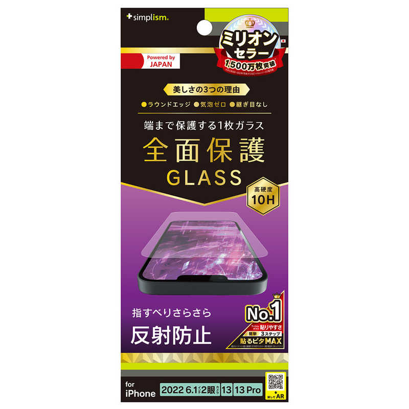トリニティ iPhone 14/13/13 Pro用フルカバー 反射防止 画面保護強化ガラス TR-IP22M2-GL-AG