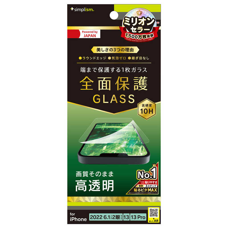 トリニティ iPhone 14/ 16e/ 13/ 13Pro 6.1インチ フィルム フルカバー 画面保護強化ガラス 高透明 TR-IP22M2-GL-CC