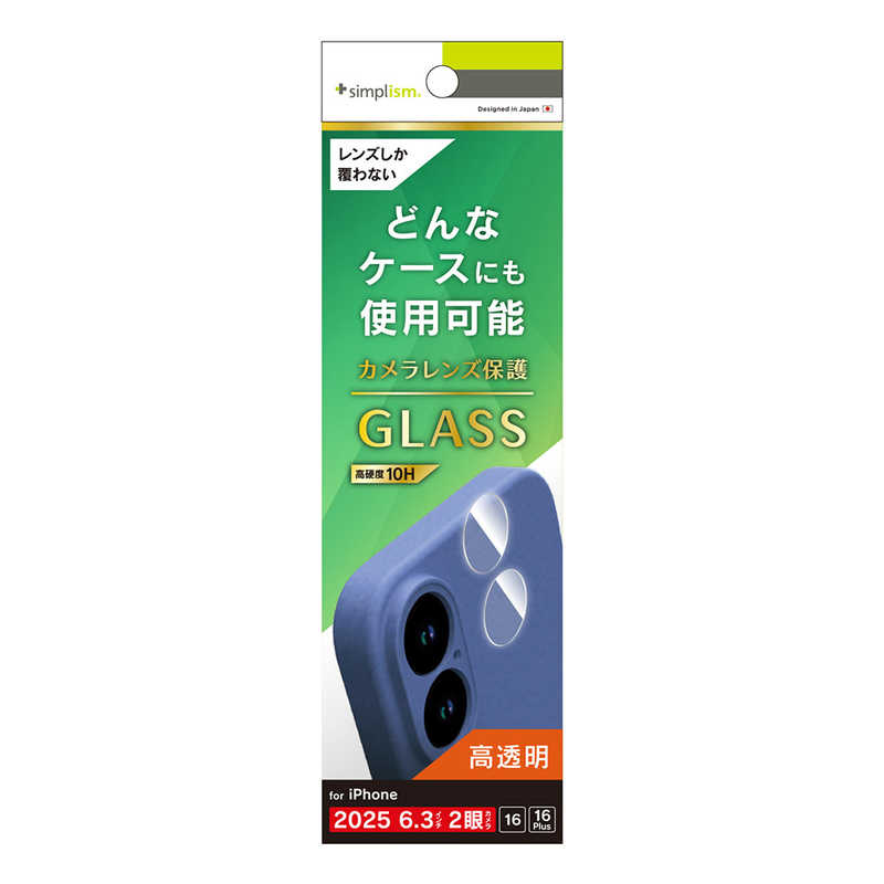 トリニティ iPhone17/16/16Plus用精密設計ケース専用高透明レンズ保護ガラス TR-IP25M2-LGL-CC