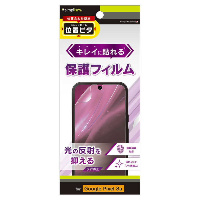 トリニティ Google Pixel 8a用反射防止 画面保護フィルム 位置ピタ TR-PX248A-PFI-AG
