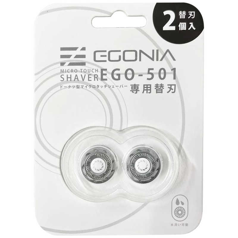 EGONIA ドーナッツ型マイクロタッチシェーバー交換用替刃 EGONIAマイクロシェーバー EGO501ｶｴﾊﾞ