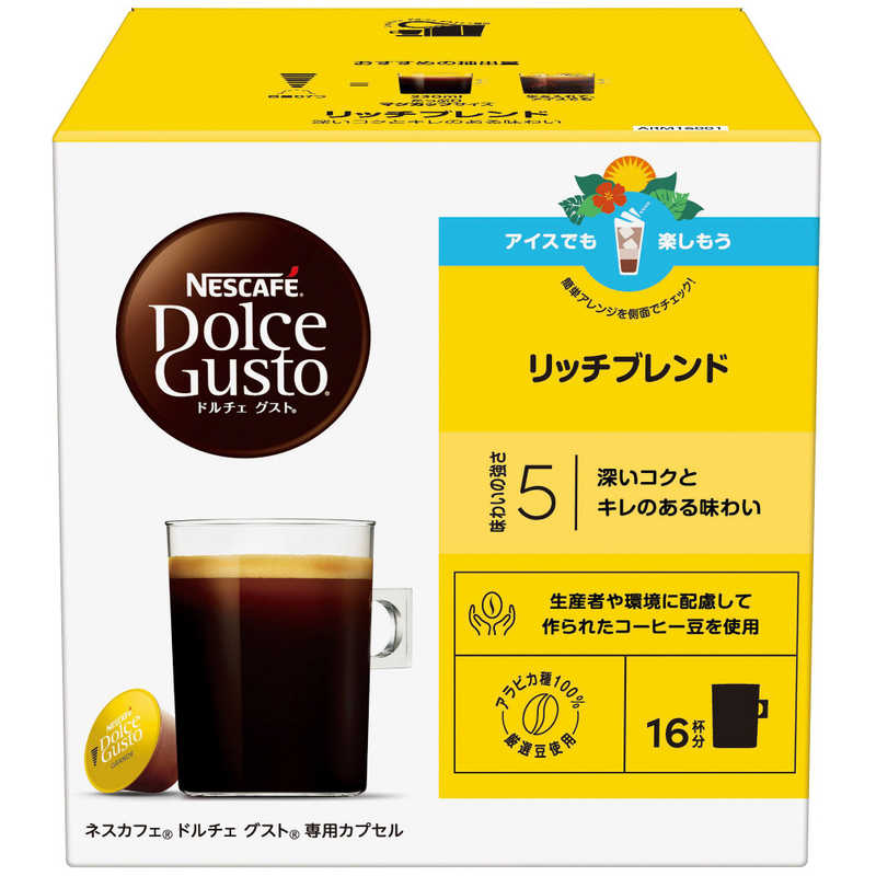 ネスレ NESCAFFE(ネスカフェ) Dolce Gusto(ドルチェグスト) 専用カプセル【リッチブレンド/16杯分】 ARM16001