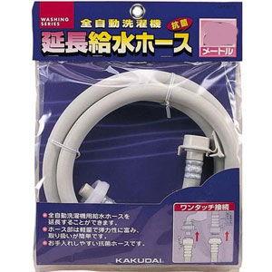 カクダイ 給水延長ホース 3m（全自動洗濯機用） LS4367-3