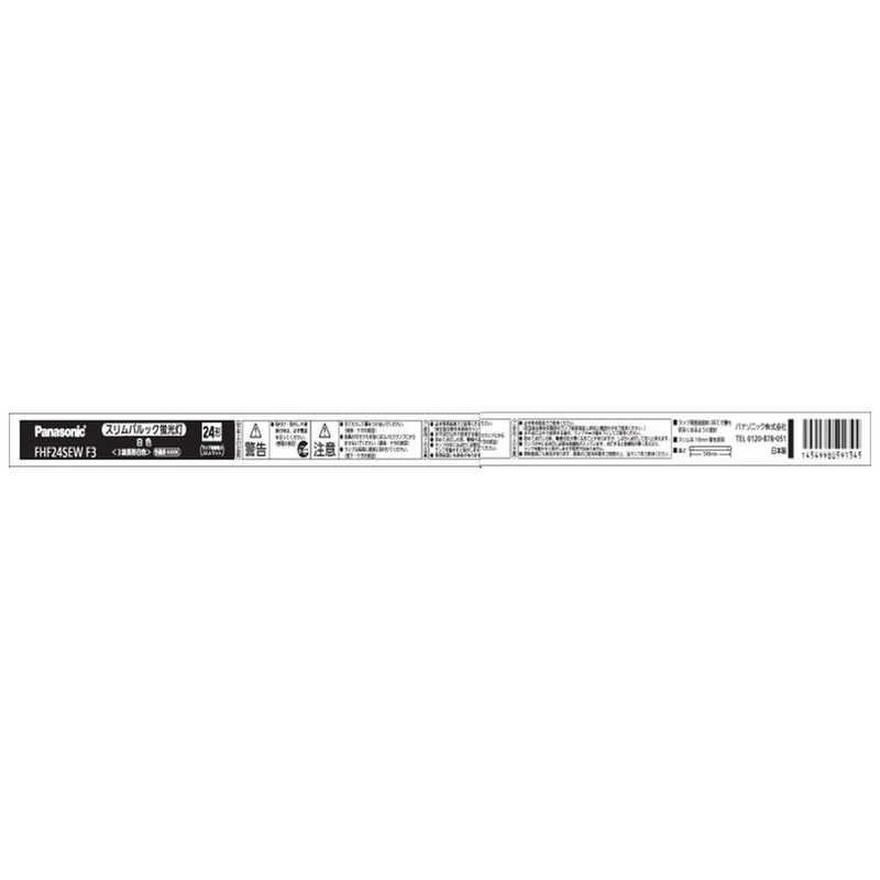 パナソニック Panasonic 24形 直管蛍光灯 ナチュラル色 1本入り スリムパルック FHF24SENF3