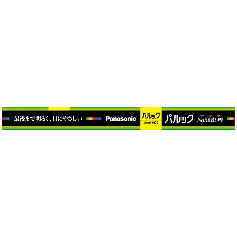 パナソニック Panasonic 15形 蛍光灯 直管・スタータ形 ナチュラル色 1本入り パルック FL15ENWF3