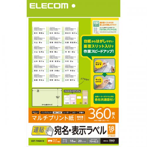 エレコム ELECOM 宛名・表示ラベル 速貼 18面付 70mm×42.3mm 20枚 EDT-TMQN18