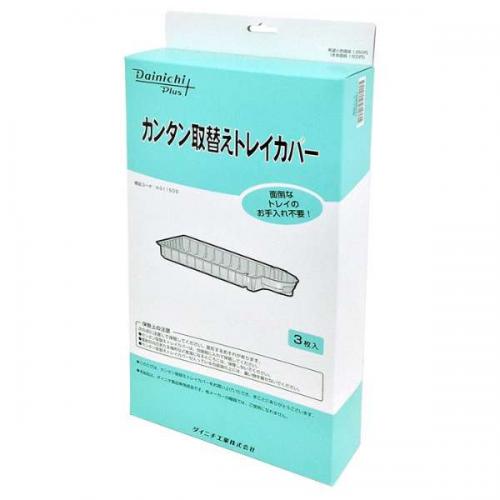 ダイニチ DAINICHI 加湿器 カンタン取替えトレイカバー 3枚入 H011509