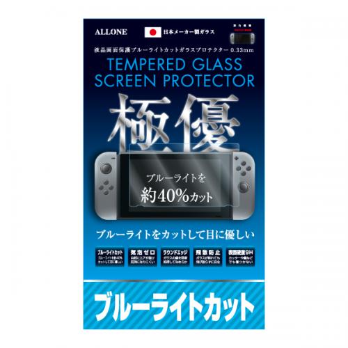 【アウトレット】ALLONE アローン Switch ブルーライトカットガラスフィルム 0.33mm ALG-NSBLCG〈ALGNSBLCG〉