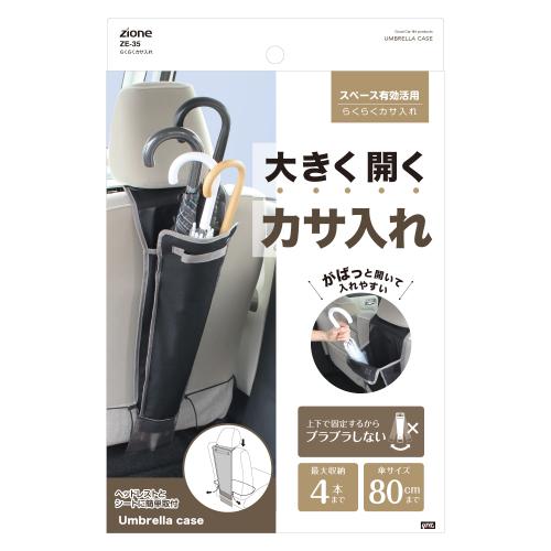 ヤック YAC らくらくカサ入れ ZE35