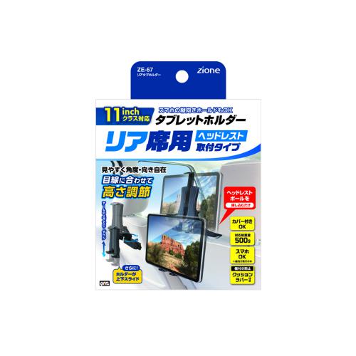 ヤック YAC リアタブホルダー ZE67