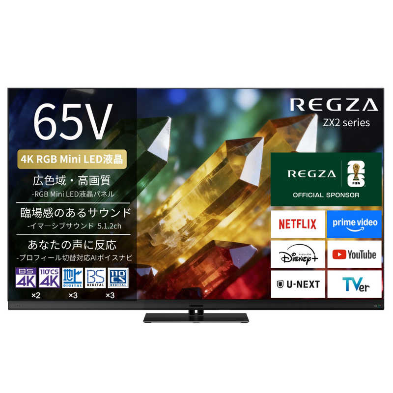 レグザ TVS REGZA 4K液晶テレビ 65V型 RGB MiniLED 倍速対応 レグザインテリジェンス搭載 65ZX2S(大型)